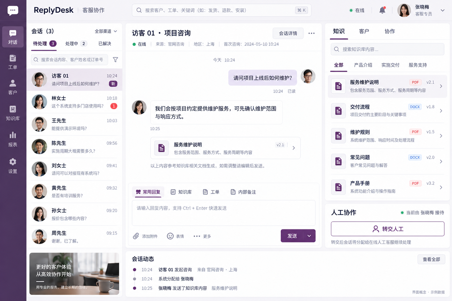 企业智能客服与知识库功能界面设计
