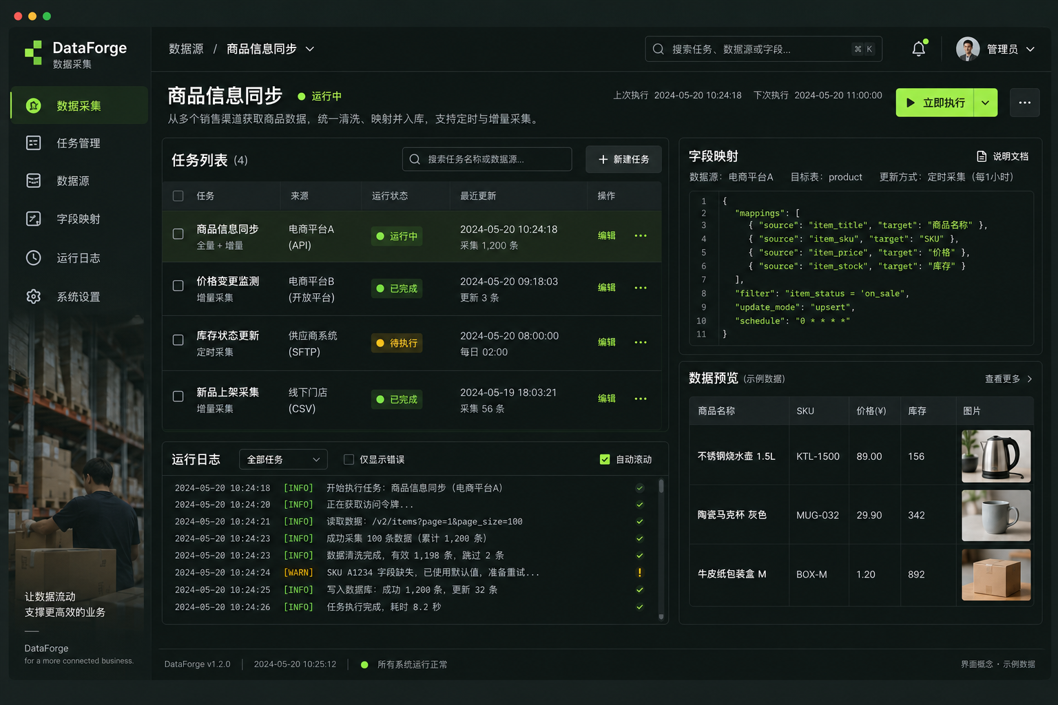 电商商品数据采集系统功能界面设计