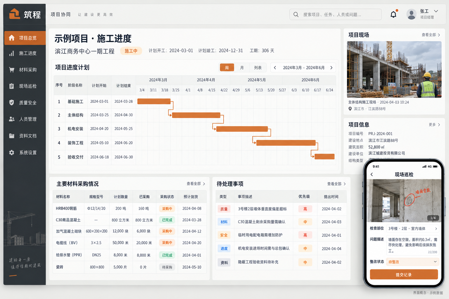 建筑工程项目管理系统功能界面设计