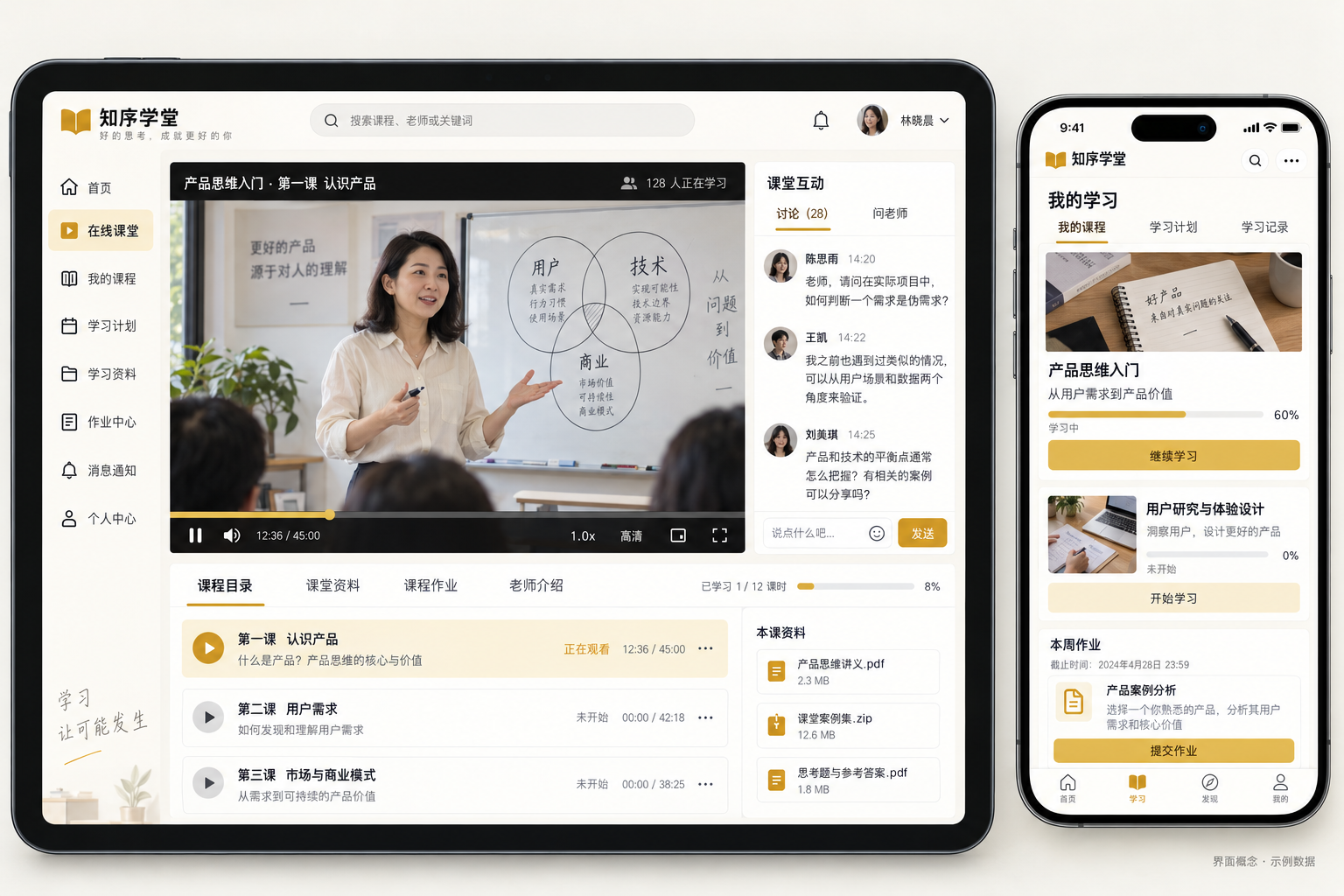 在线教育直播小程序功能界面设计