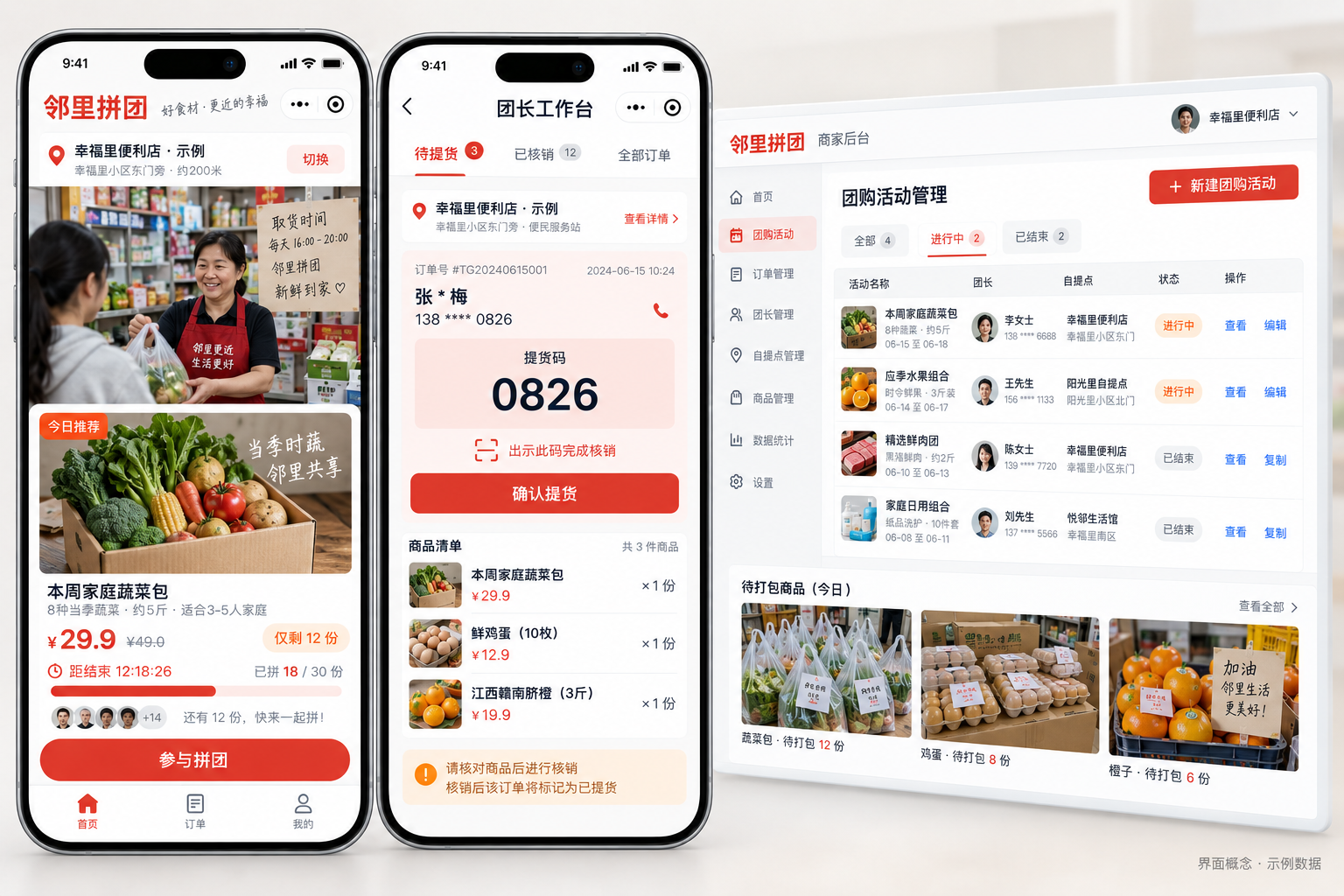 社区团购微信小程序功能界面设计