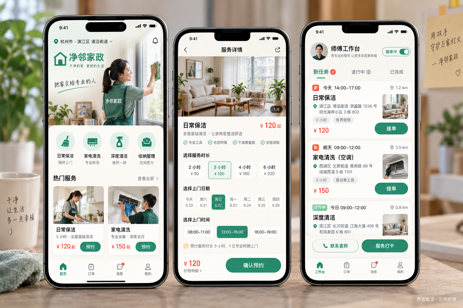 家政预约与接单平台功能界面设计